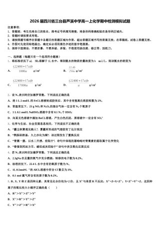 2026届四川省三台县芦溪中学高一上化学期中检测模拟试题含解析