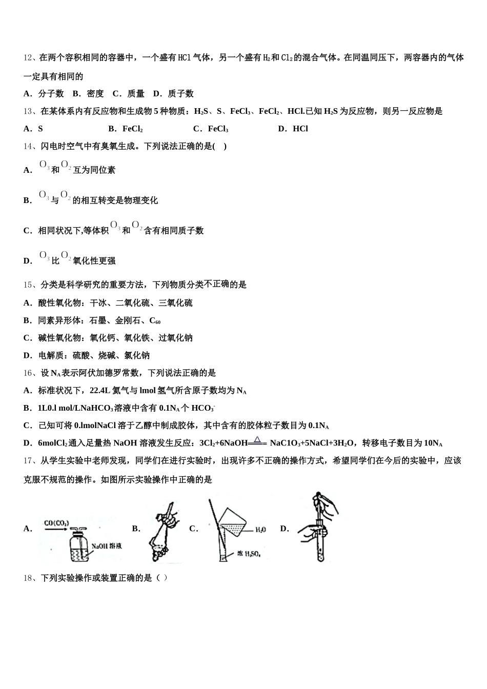 四川省绵阳市三台中学实验学校2025年化学高一上期中联考模拟试题含解析_第3页