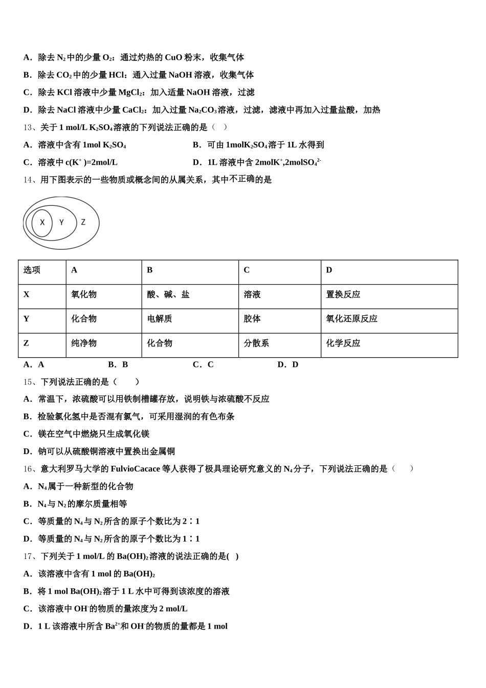 2026届四川省宜宾市兴文县高级中学高一上化学期中预测试题含解析_第3页