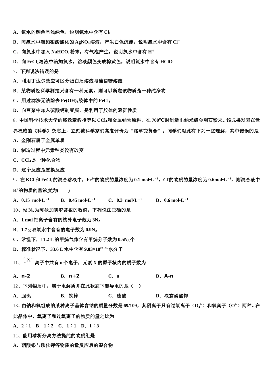 2026届四川省泸州外国语学校化学高一上期中考试试题含解析_第2页