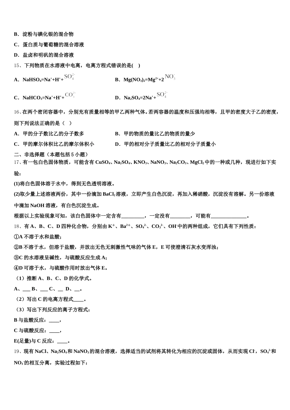 2026届四川省泸州外国语学校化学高一上期中考试试题含解析_第3页