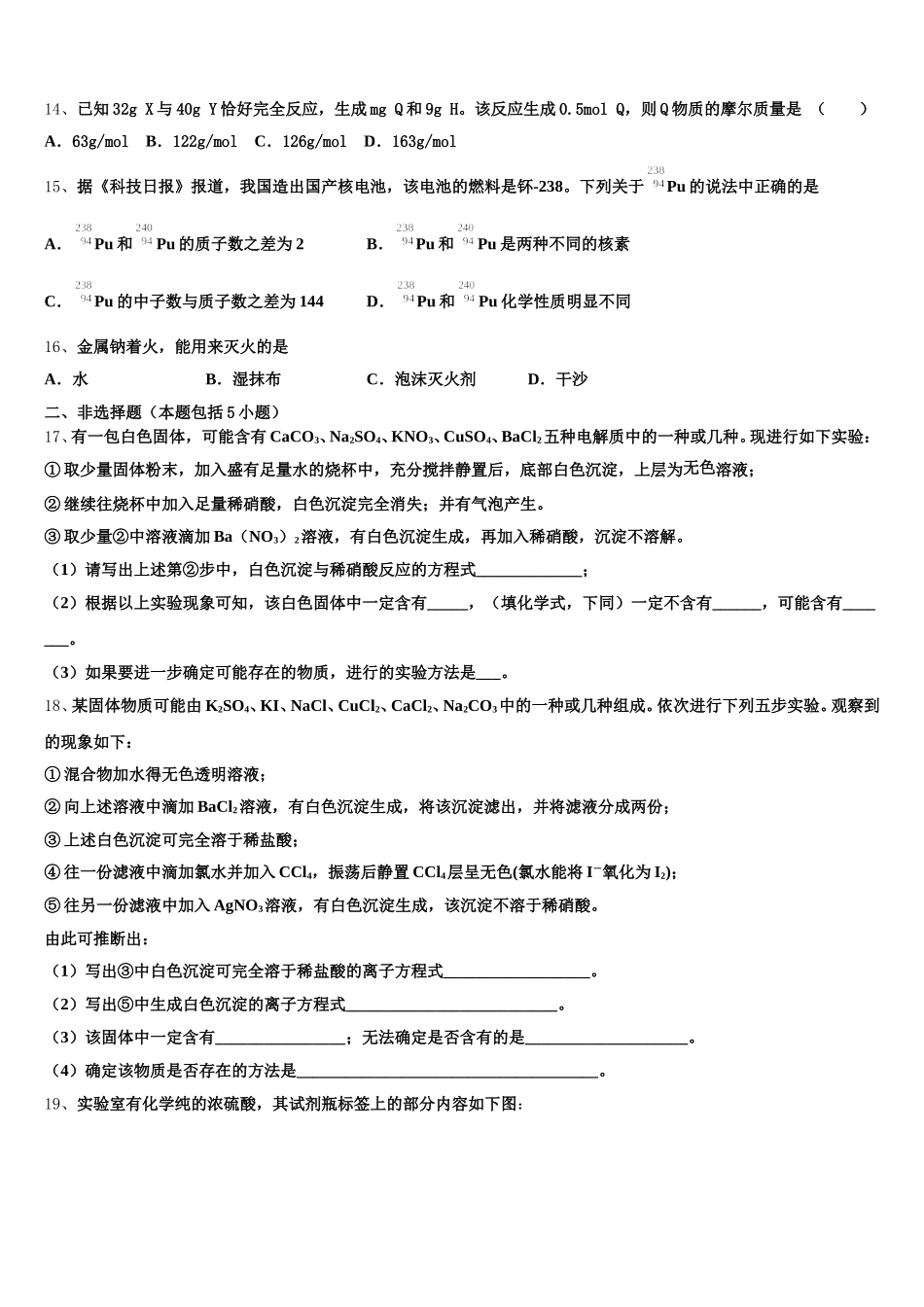 2025-2026学年江苏省启东市化学高一上期中调研试题含解析_第3页