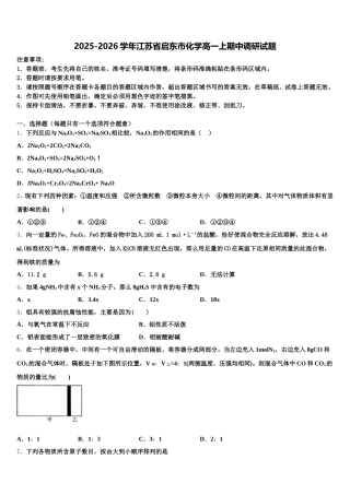 2025-2026学年江苏省启东市化学高一上期中调研试题含解析