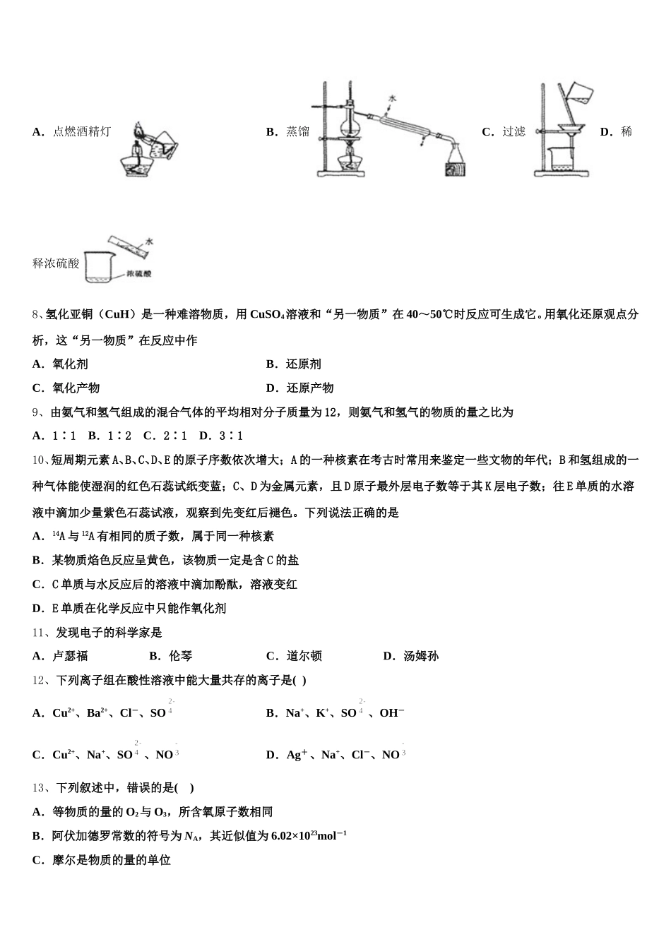 成都市树德实验中学2026届化学高一第一学期期中学业质量监测试题含解析_第2页