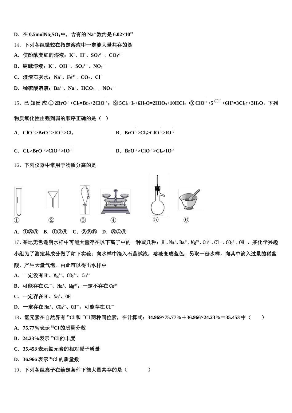 成都市树德实验中学2026届化学高一第一学期期中学业质量监测试题含解析_第3页