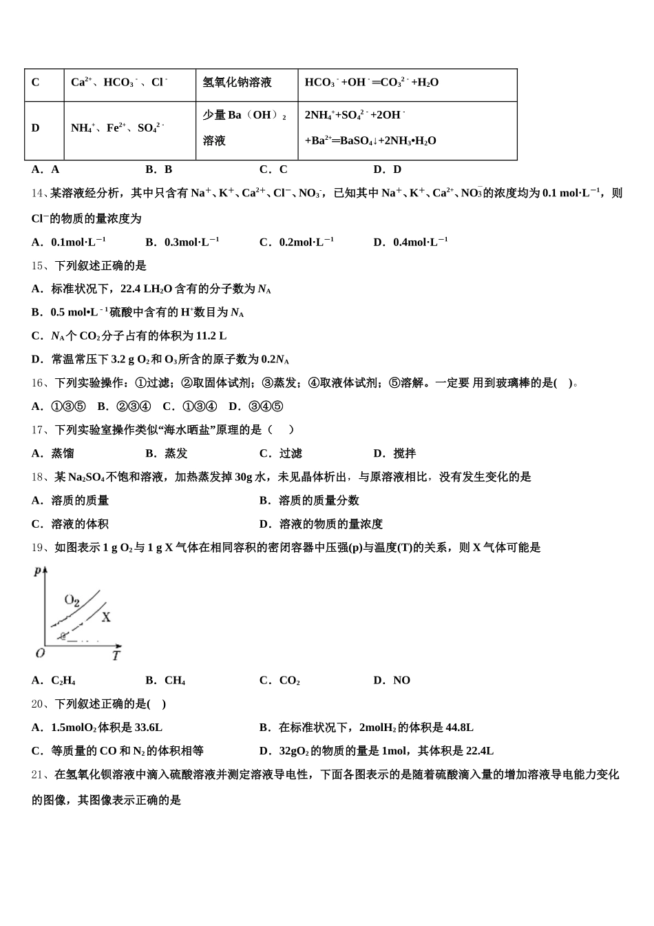 四川省成都市郫都区2025-2026学年化学高一第一学期期中教学质量检测试题含解析_第3页