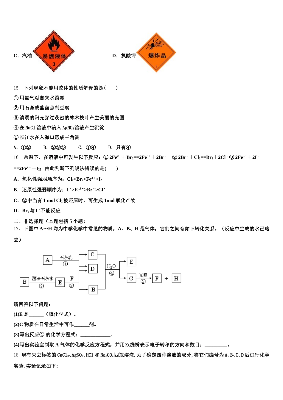 四川省绵阳中学2025-2026学年高一化学第一学期期中预测试题含解析_第3页