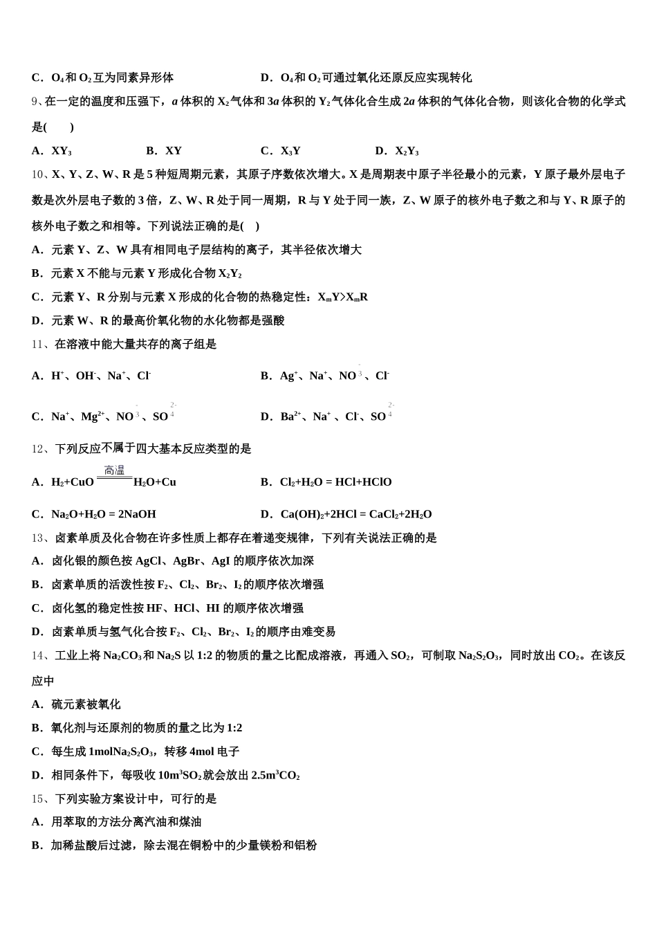 2026届四川省眉山市仁寿一中南校区化学高一上期中检测模拟试题含解析_第2页