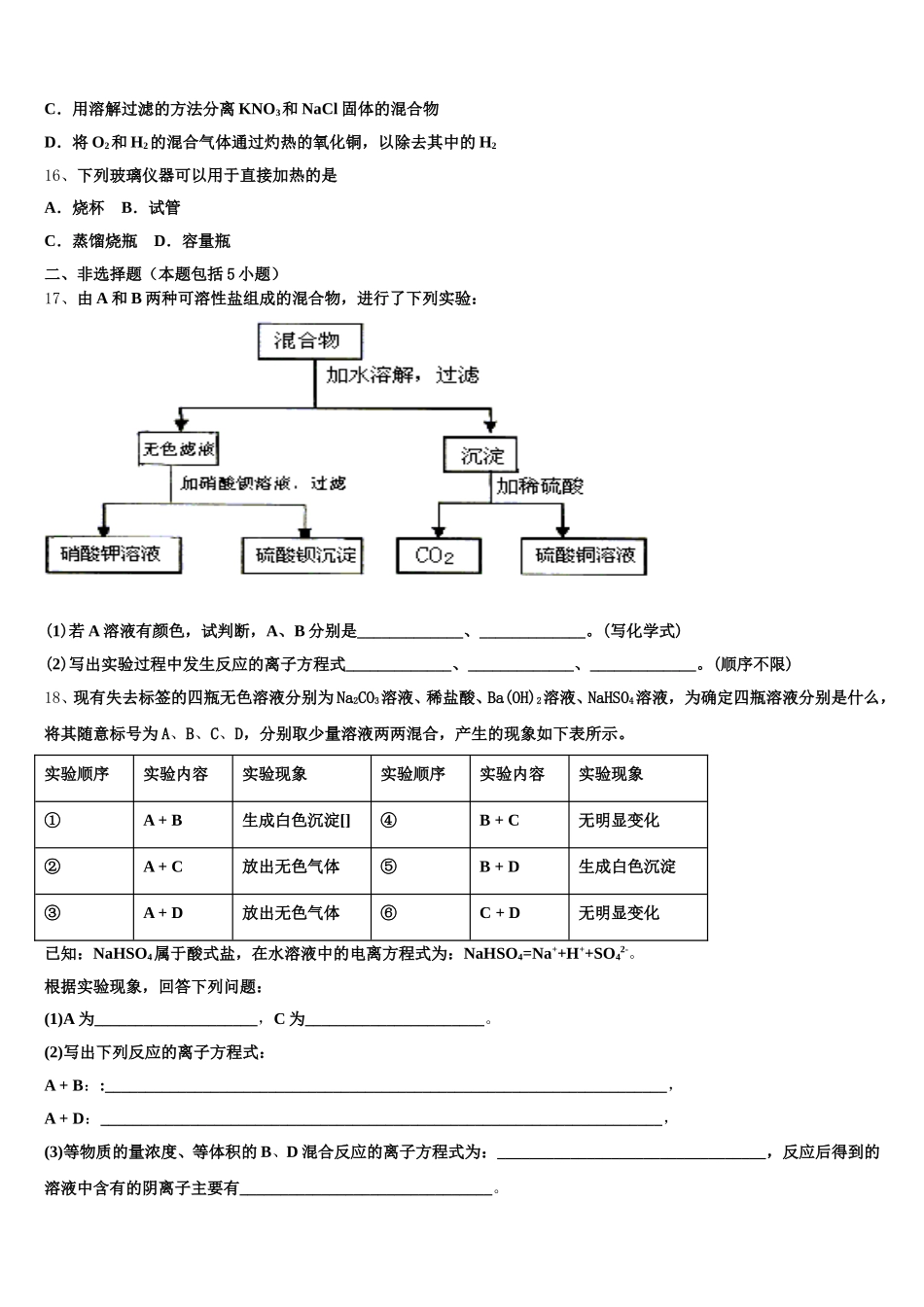 2026届四川省眉山市仁寿一中南校区化学高一上期中检测模拟试题含解析_第3页