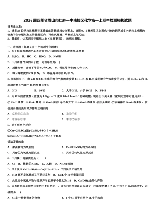 2026届四川省眉山市仁寿一中南校区化学高一上期中检测模拟试题含解析