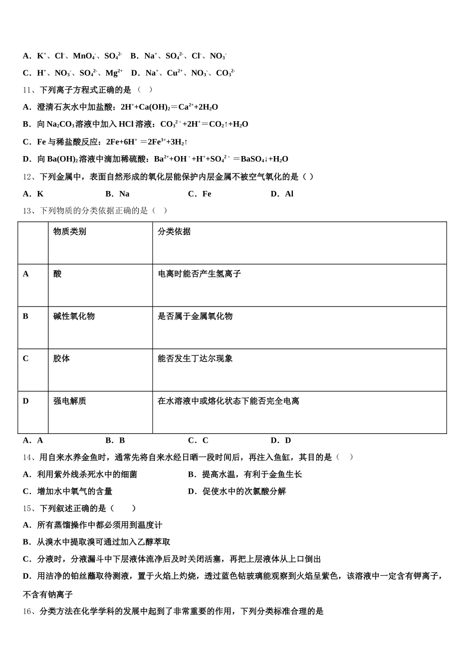 四川省广安市2025-2026学年化学高一第一学期期中统考模拟试题含解析_第3页