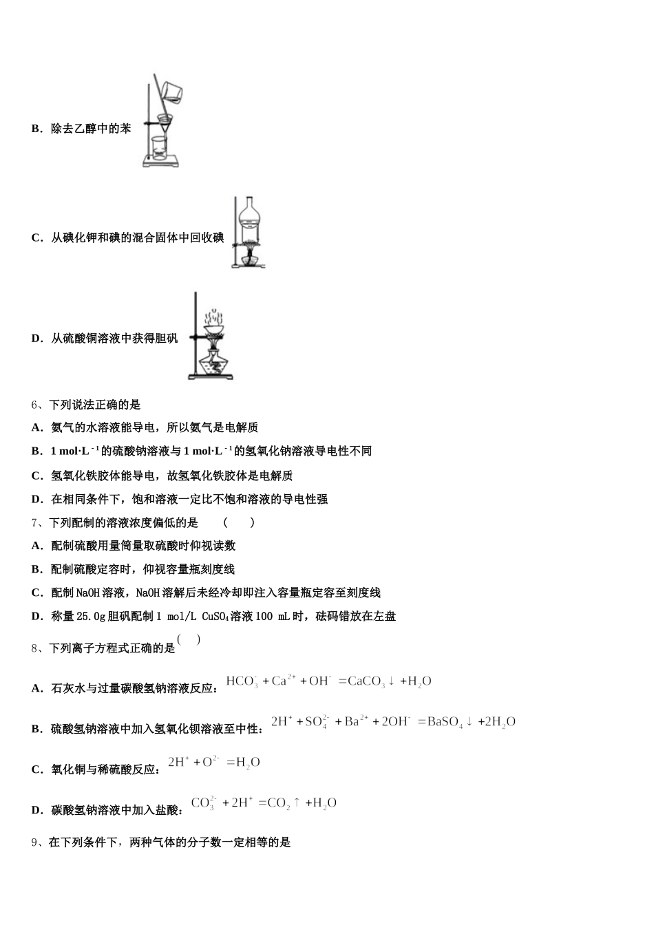 2026届阿坝市重点中学高一化学第一学期期中统考模拟试题含解析_第2页