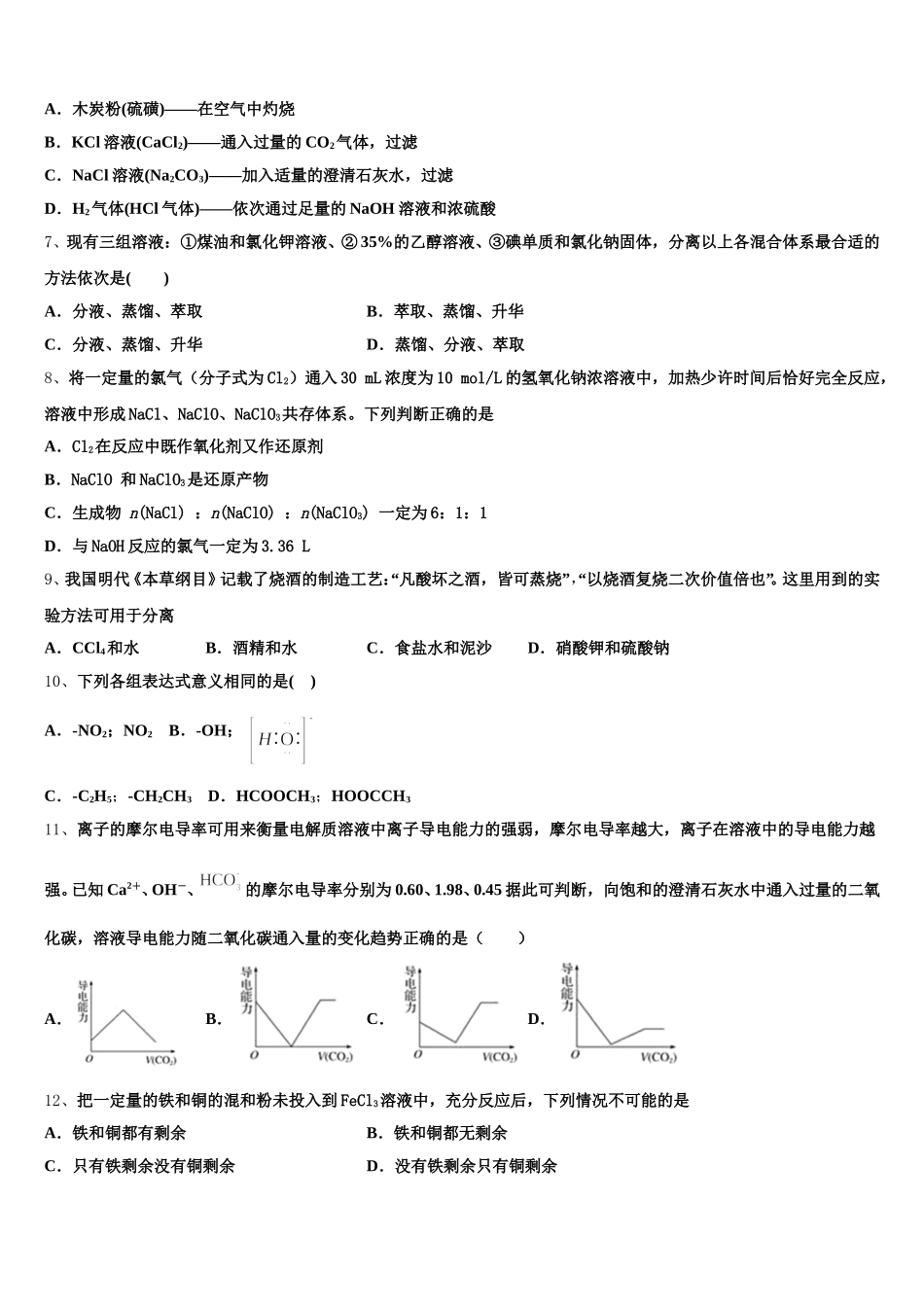 2026届四川省内江市高一上化学期中经典试题含解析_第2页
