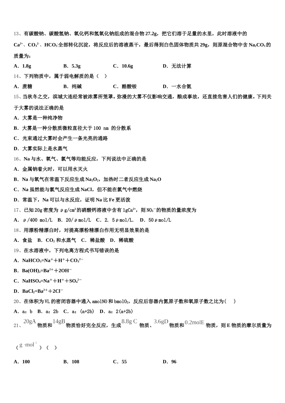 2026届四川省内江市高一上化学期中经典试题含解析_第3页