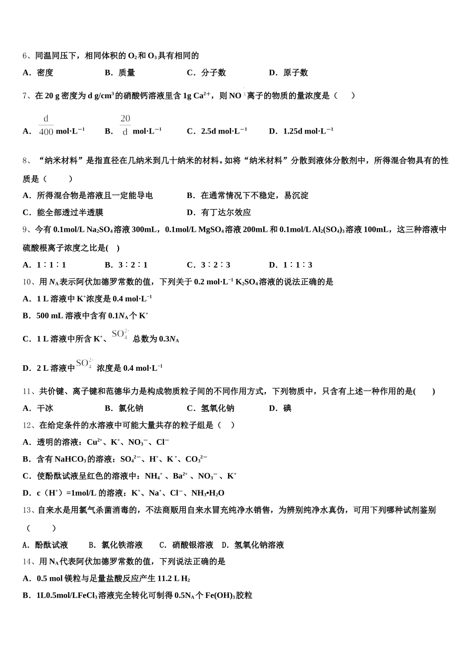 2025年南京市第一中学高一上化学期中学业质量监测试题含解析_第2页