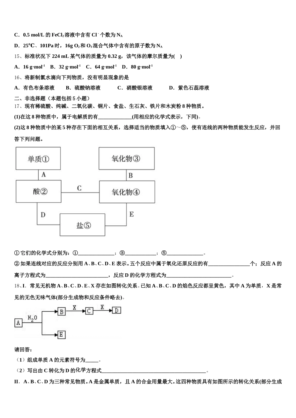 2025年南京市第一中学高一上化学期中学业质量监测试题含解析_第3页