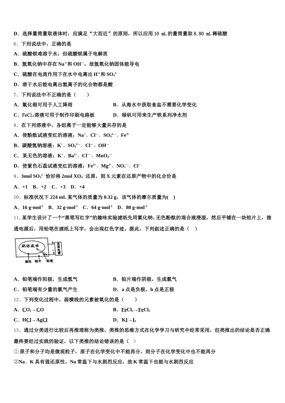 达州市重点中学2025年高一化学第一学期期中经典模拟试题含解析_第2页