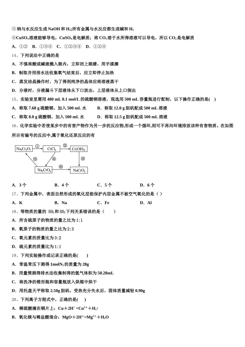 达州市重点中学2025年高一化学第一学期期中经典模拟试题含解析_第3页