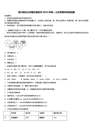 四川省乐山市犍为县初中2025年高一上化学期中检测试题含解析