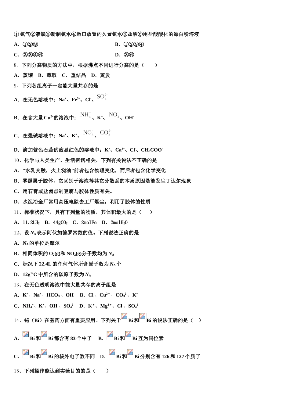 四川省成都市彭州中学2025-2026学年化学高一上期中检测试题含解析_第2页