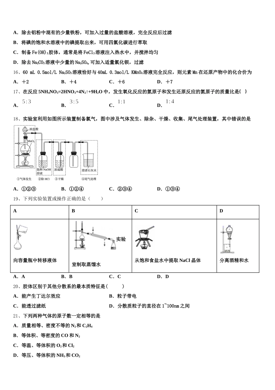 四川省成都市彭州中学2025-2026学年化学高一上期中检测试题含解析_第3页