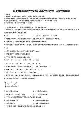 四川省成都市彭州中学2025-2026学年化学高一上期中检测试题含解析
