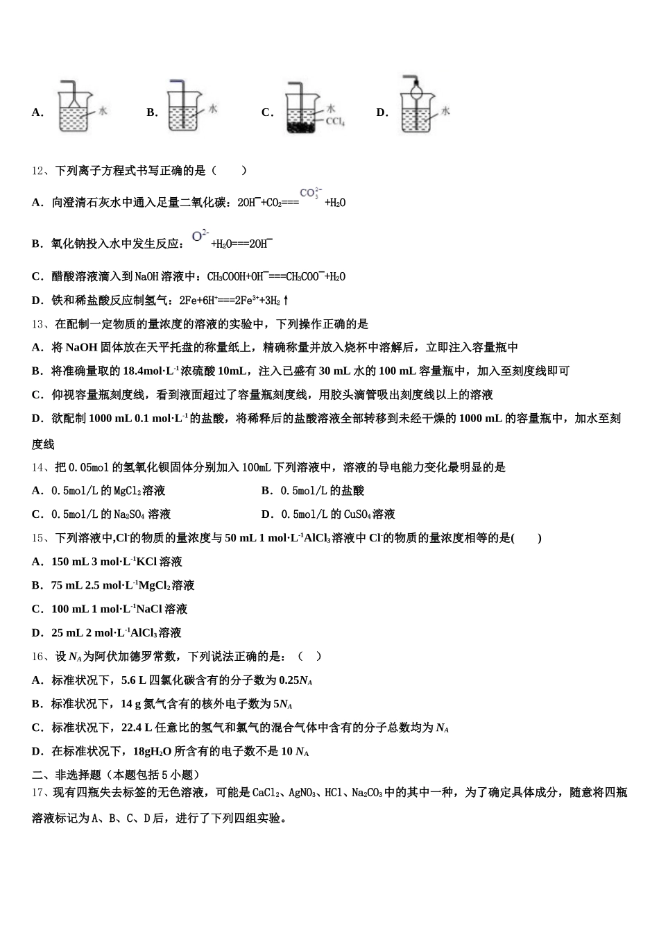 四川省遂宁市遂宁二中2026届高一化学第一学期期中预测试题含解析_第3页