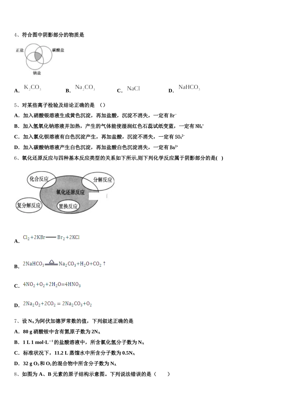 四川省眉山第一中学2026届化学高一第一学期期中质量检测模拟试题含解析_第2页
