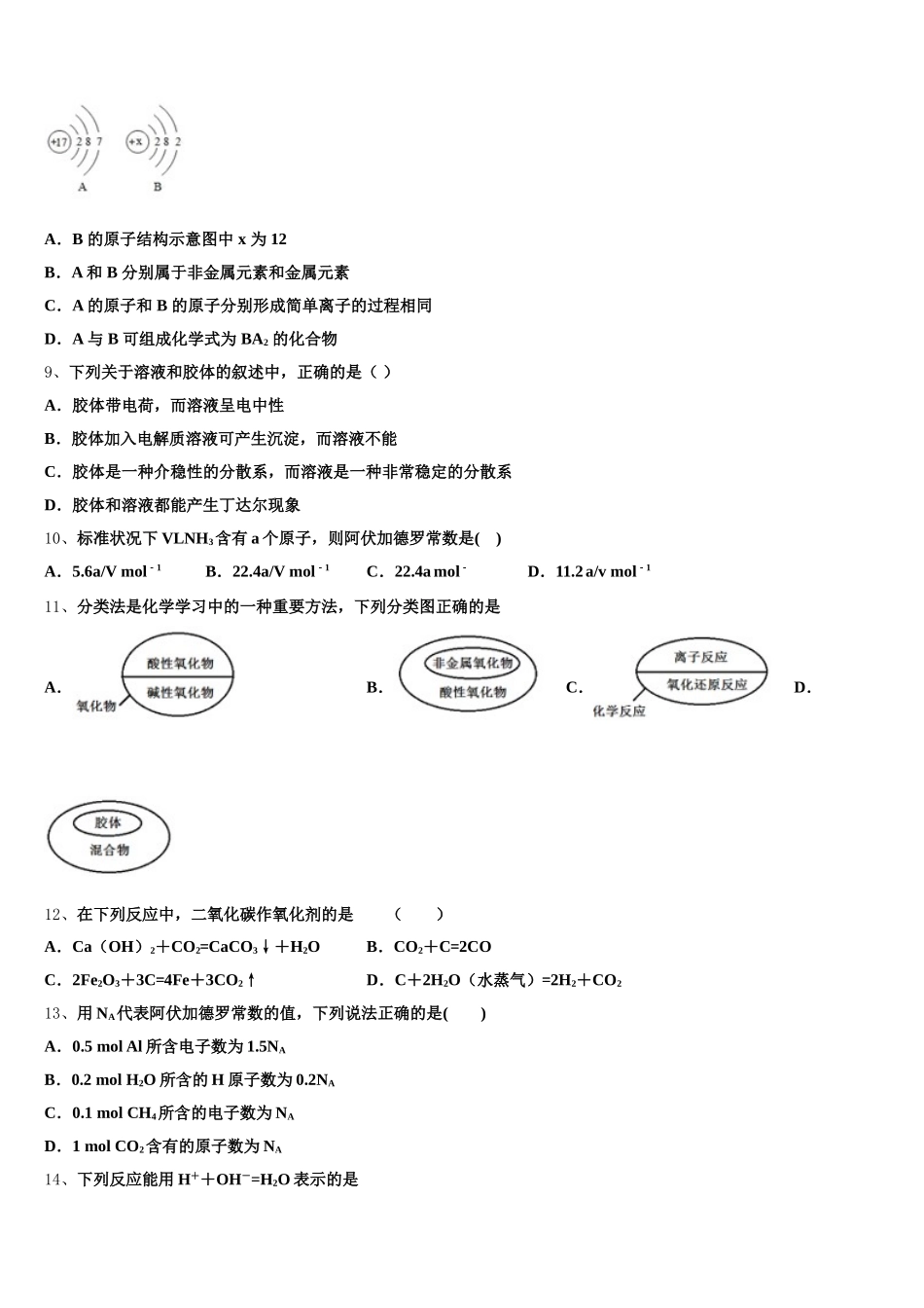 四川省眉山第一中学2026届化学高一第一学期期中质量检测模拟试题含解析_第3页