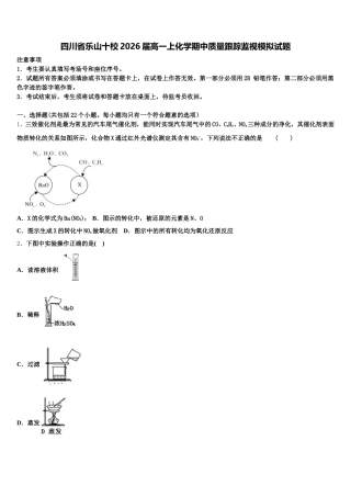四川省乐山十校2026届高一上化学期中质量跟踪监视模拟试题含解析