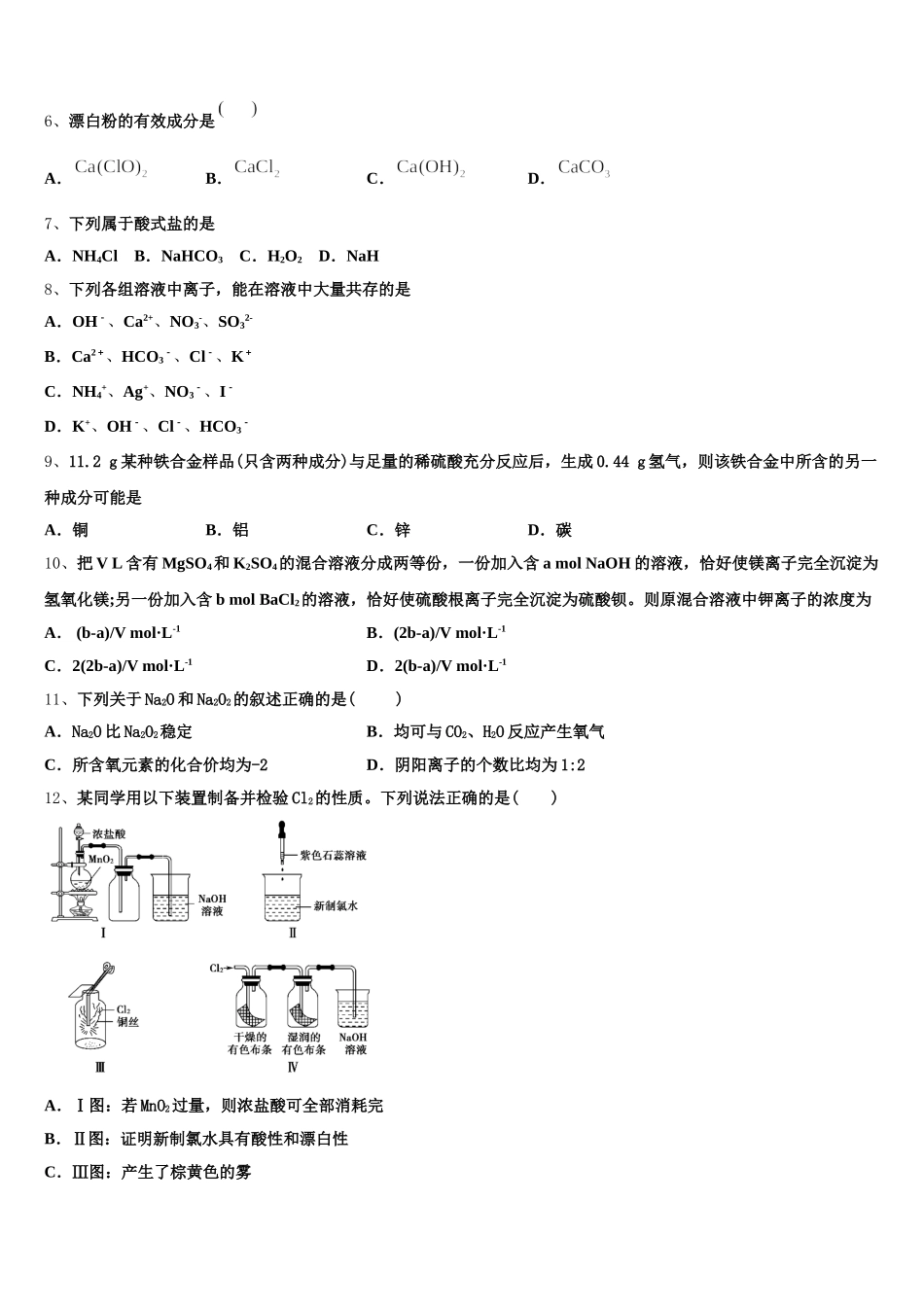 四川省遂宁市遂宁二中2026届化学高一上期中检测模拟试题含解析_第2页