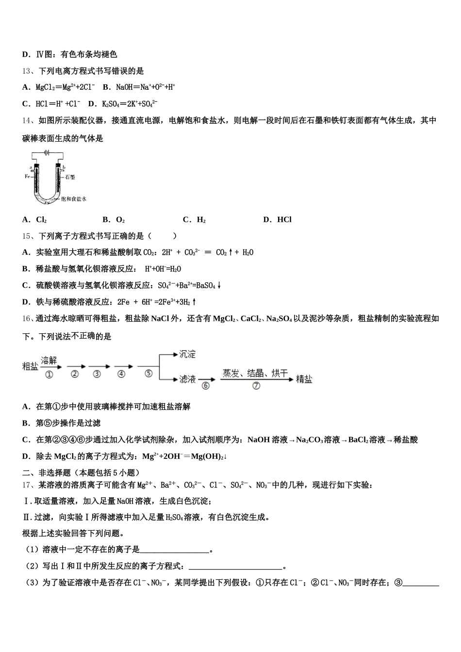 四川省遂宁市遂宁二中2026届化学高一上期中检测模拟试题含解析_第3页