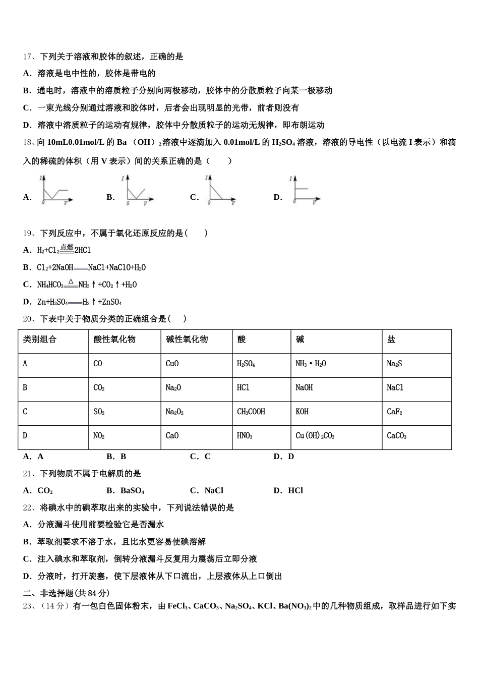 2025年四川省阿坝市化学高一第一学期期中监测试题含解析_第3页