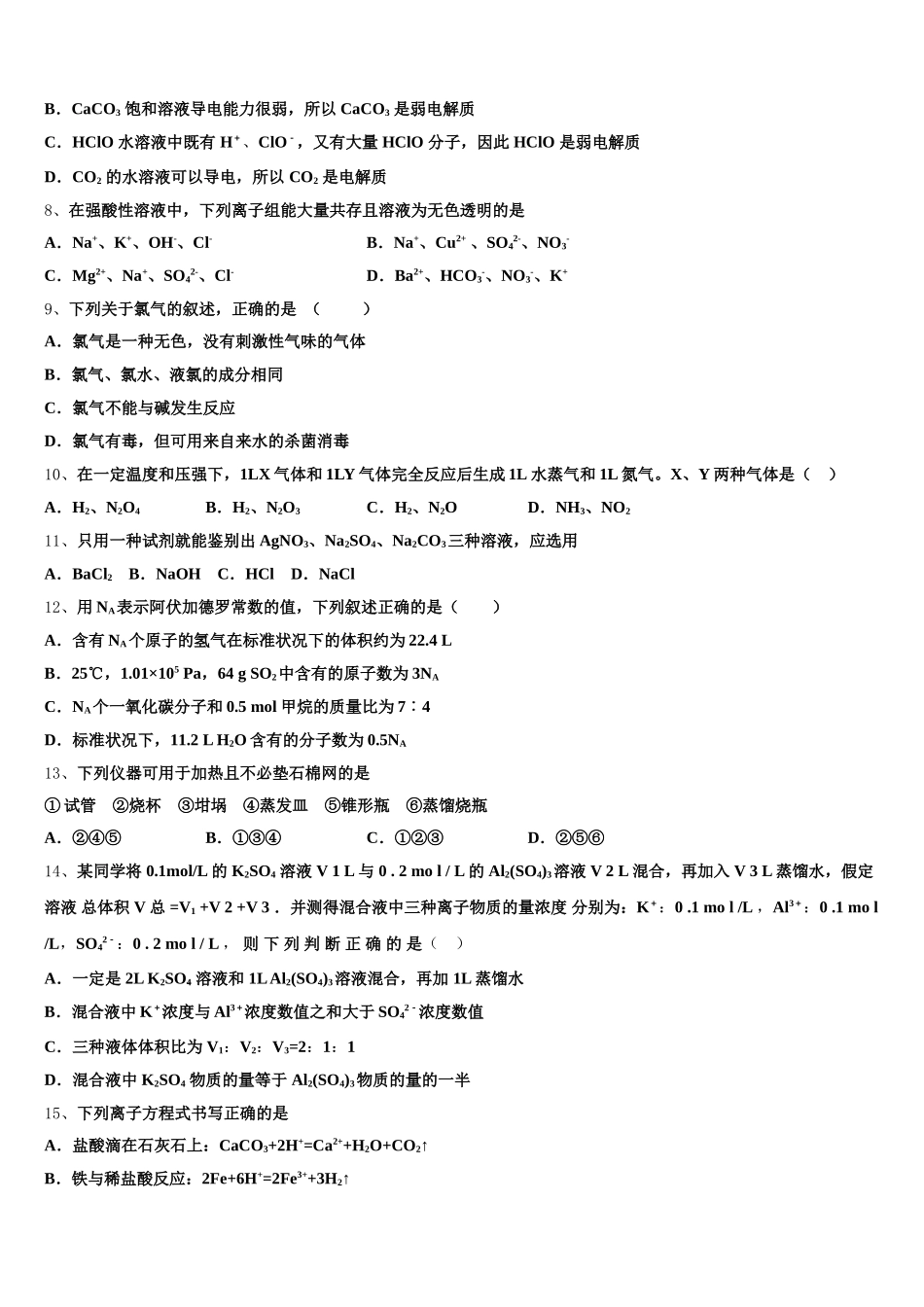 四川省成都航天中学2025年高一上化学期中复习检测模拟试题含解析_第2页
