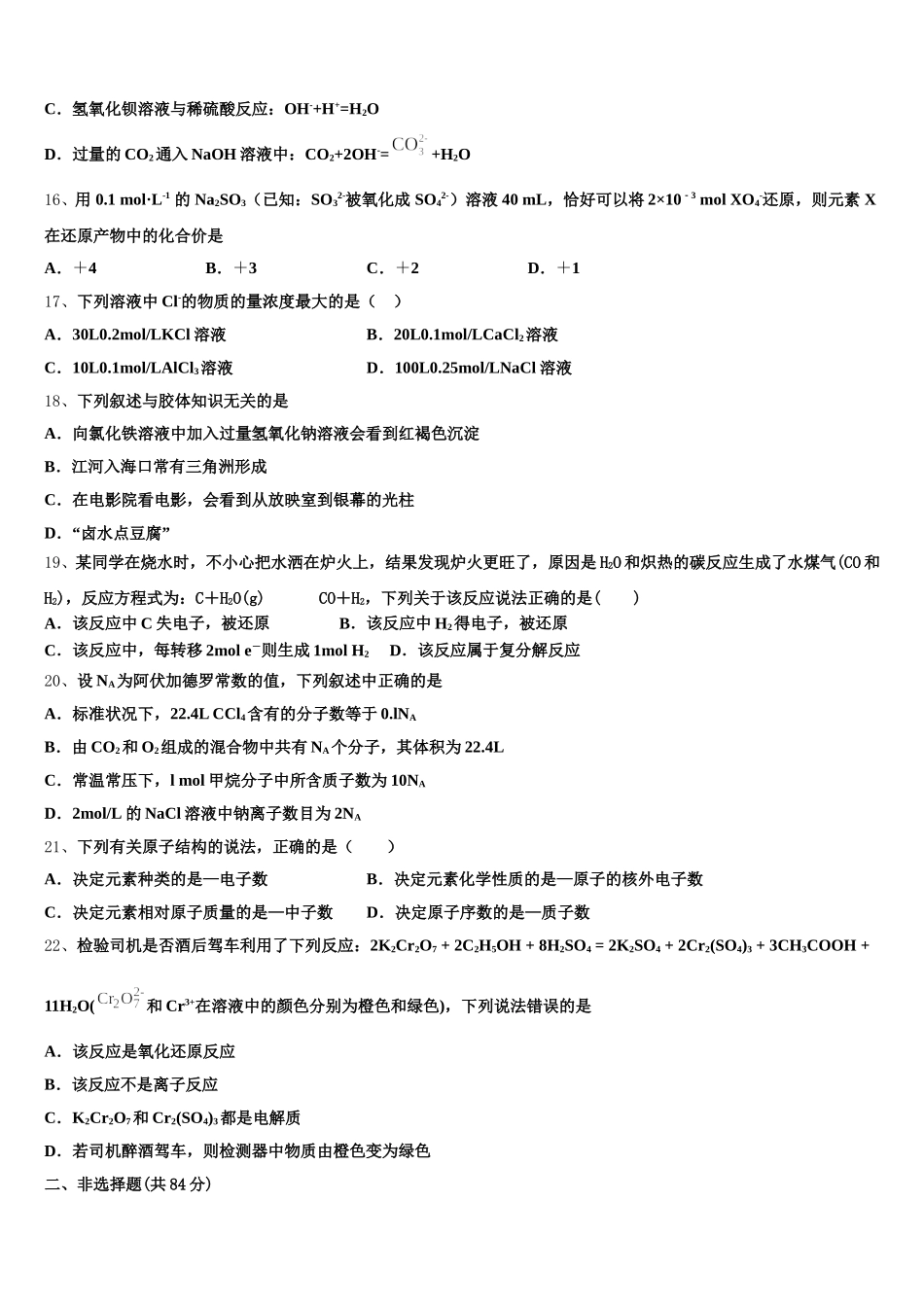 四川省成都航天中学2025年高一上化学期中复习检测模拟试题含解析_第3页