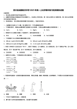 四川省成都航天中学2025年高一上化学期中复习检测模拟试题含解析