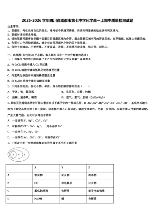 2025-2026学年四川省成都市第七中学化学高一上期中质量检测试题含解析