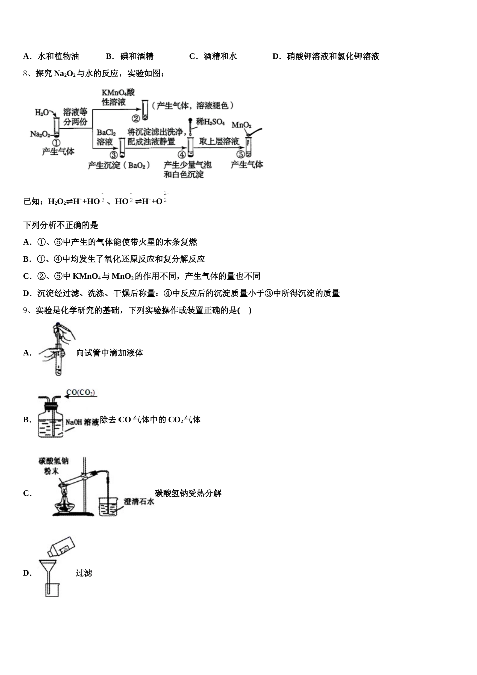 江苏省苏州市苏苑高级中学2025-2026学年高一化学第一学期期中教学质量检测试题含解析_第2页
