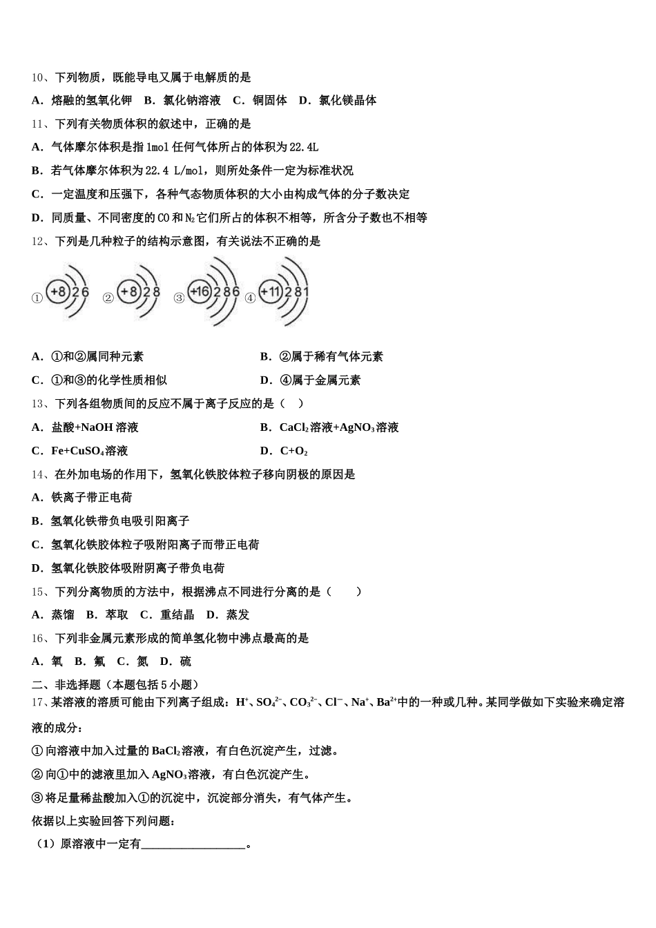 江苏省苏州市苏苑高级中学2025-2026学年高一化学第一学期期中教学质量检测试题含解析_第3页