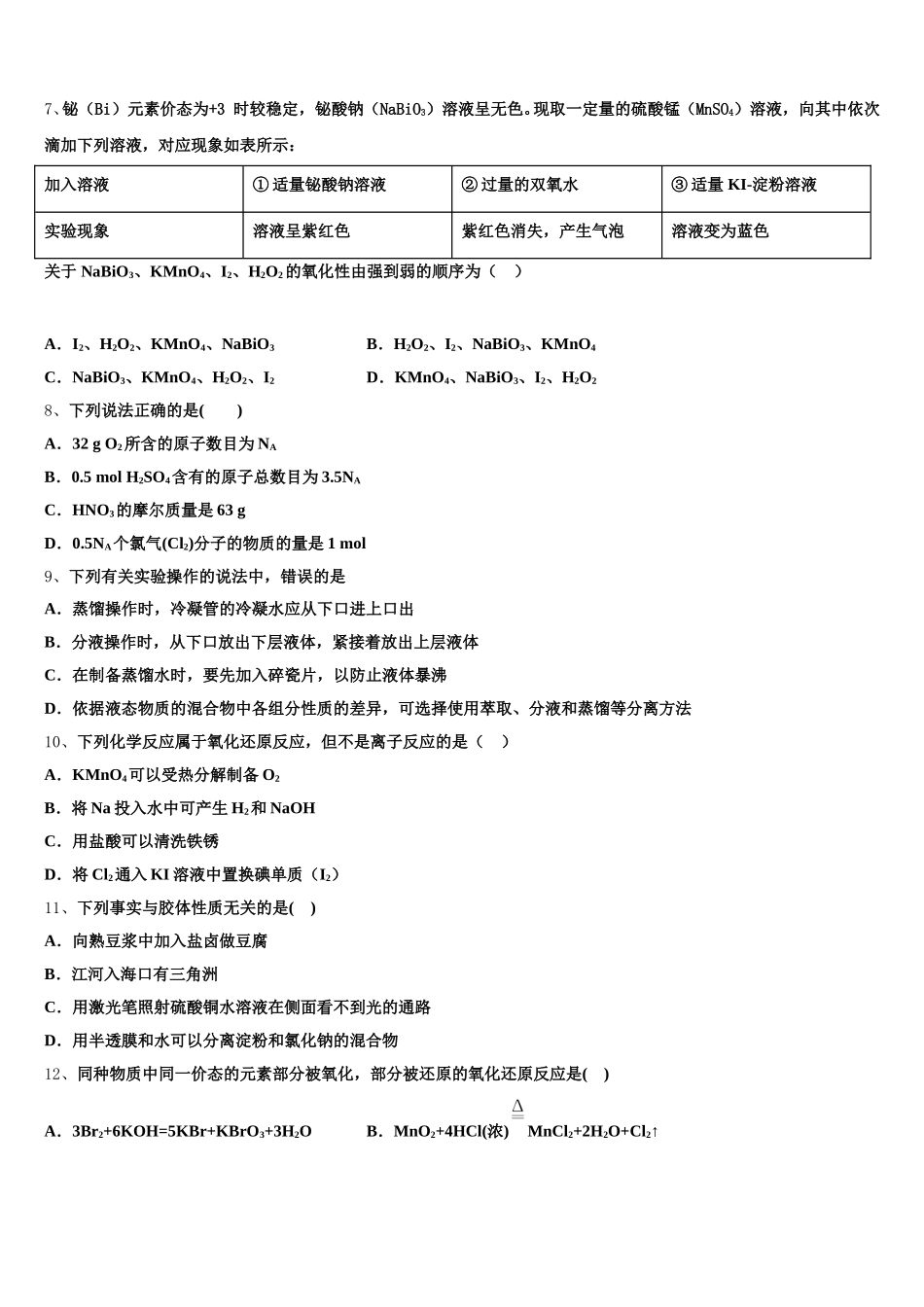 四川省成都外国语高级中学2025年高一化学第一学期期中质量检测模拟试题含解析_第2页