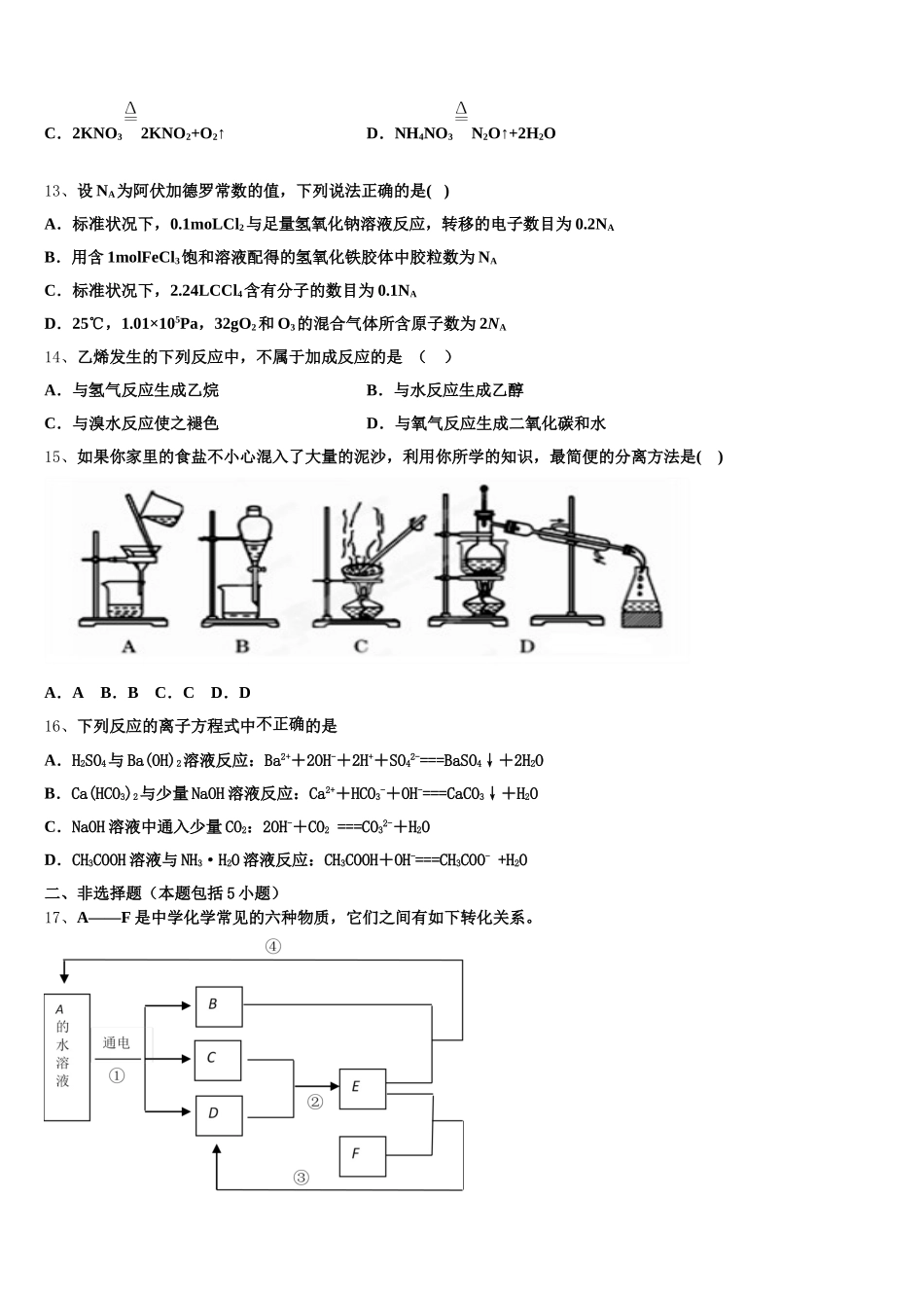 四川省成都外国语高级中学2025年高一化学第一学期期中质量检测模拟试题含解析_第3页