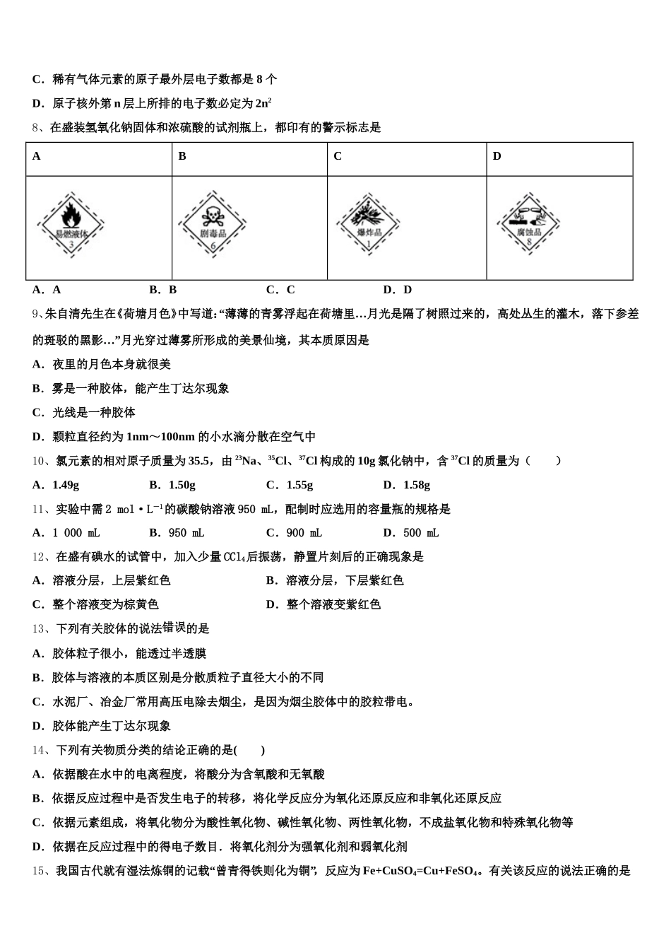 成都七中初中2026届高一化学第一学期期中统考模拟试题含解析_第2页