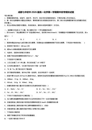 成都七中初中2026届高一化学第一学期期中统考模拟试题含解析