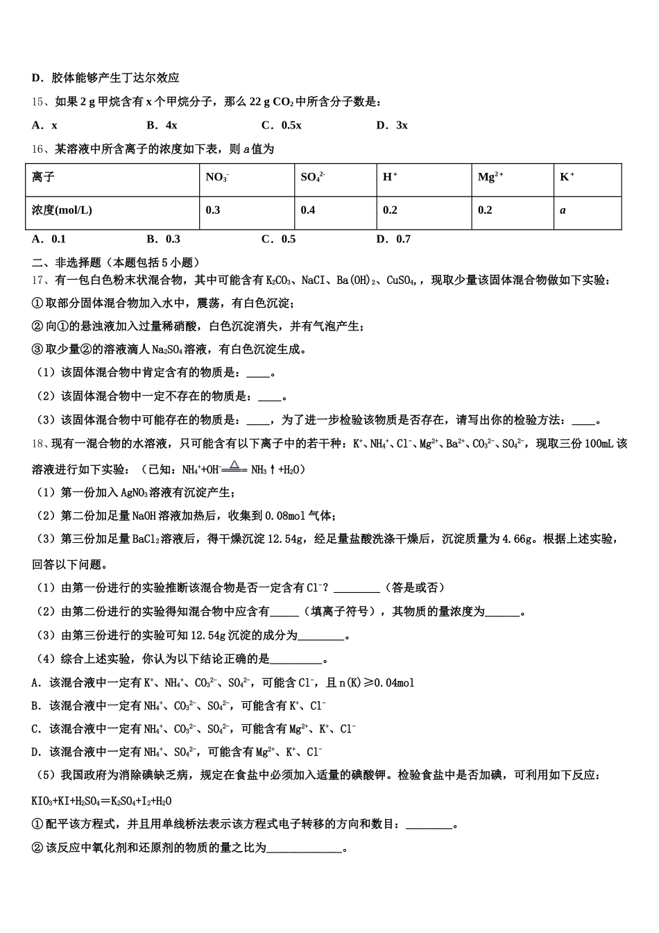 四川省蓉城名校联盟2025年高一上化学期中学业水平测试试题含解析_第3页