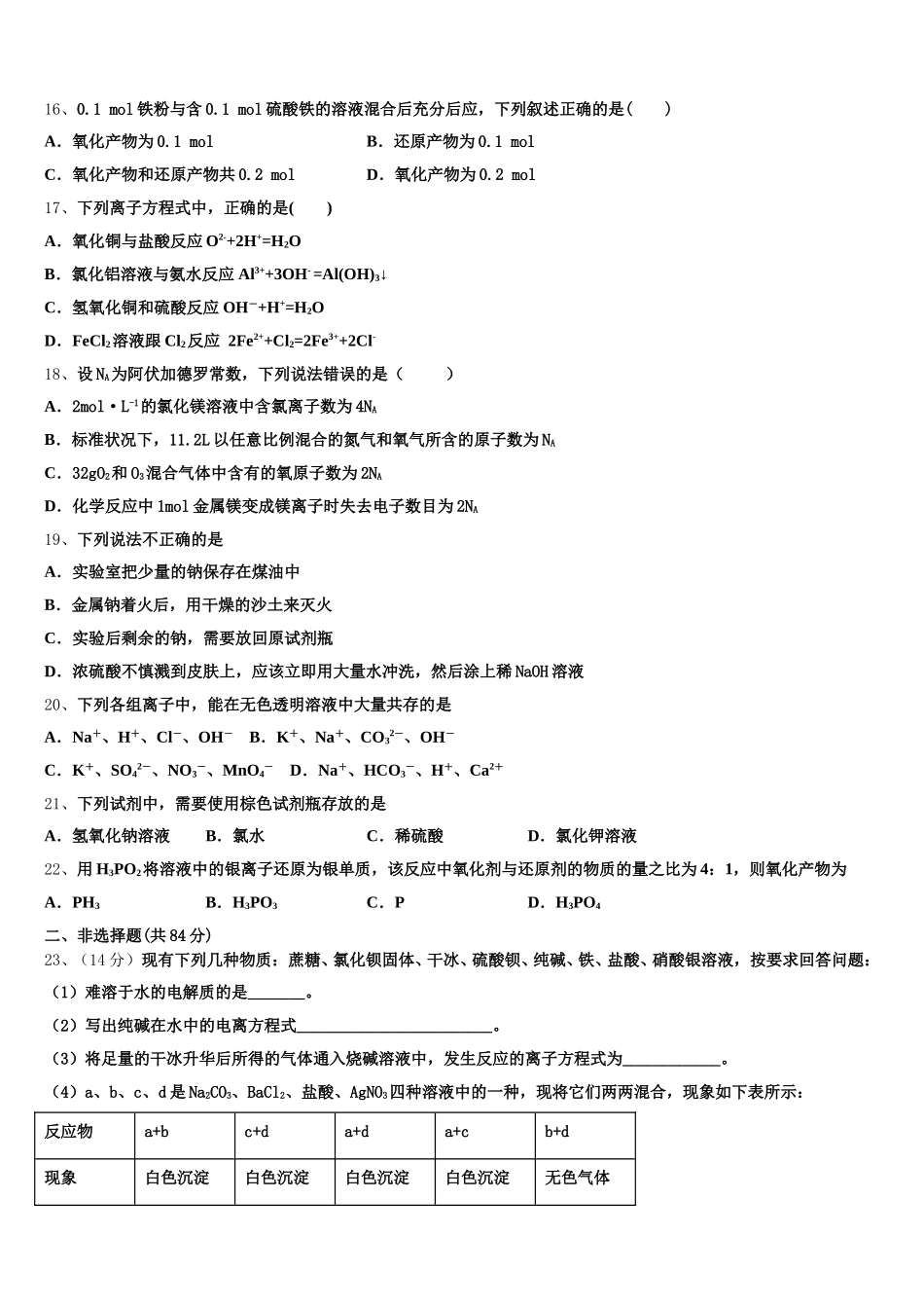2025年四川成都实验中学化学高一第一学期期中考试试题含解析_第3页