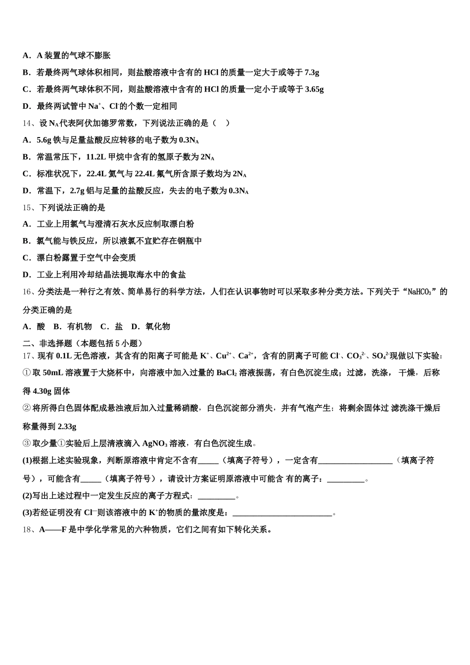 2025年四川省邻水实验学校高一化学第一学期期中考试模拟试题含解析_第3页
