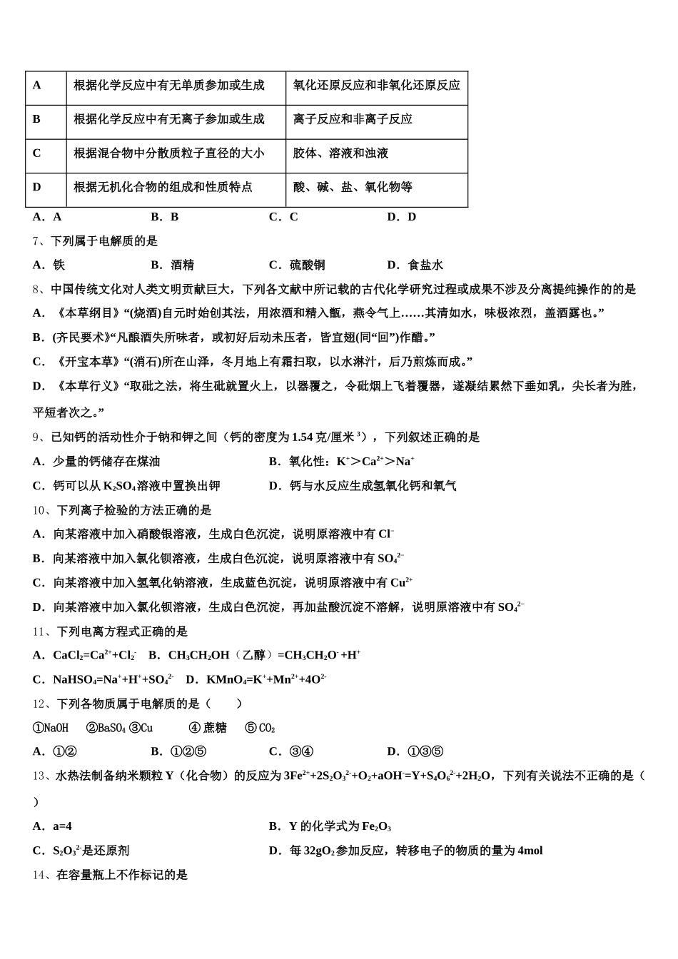 2026届四川省德阳市罗江中学高一上化学期中复习检测试题含解析_第2页