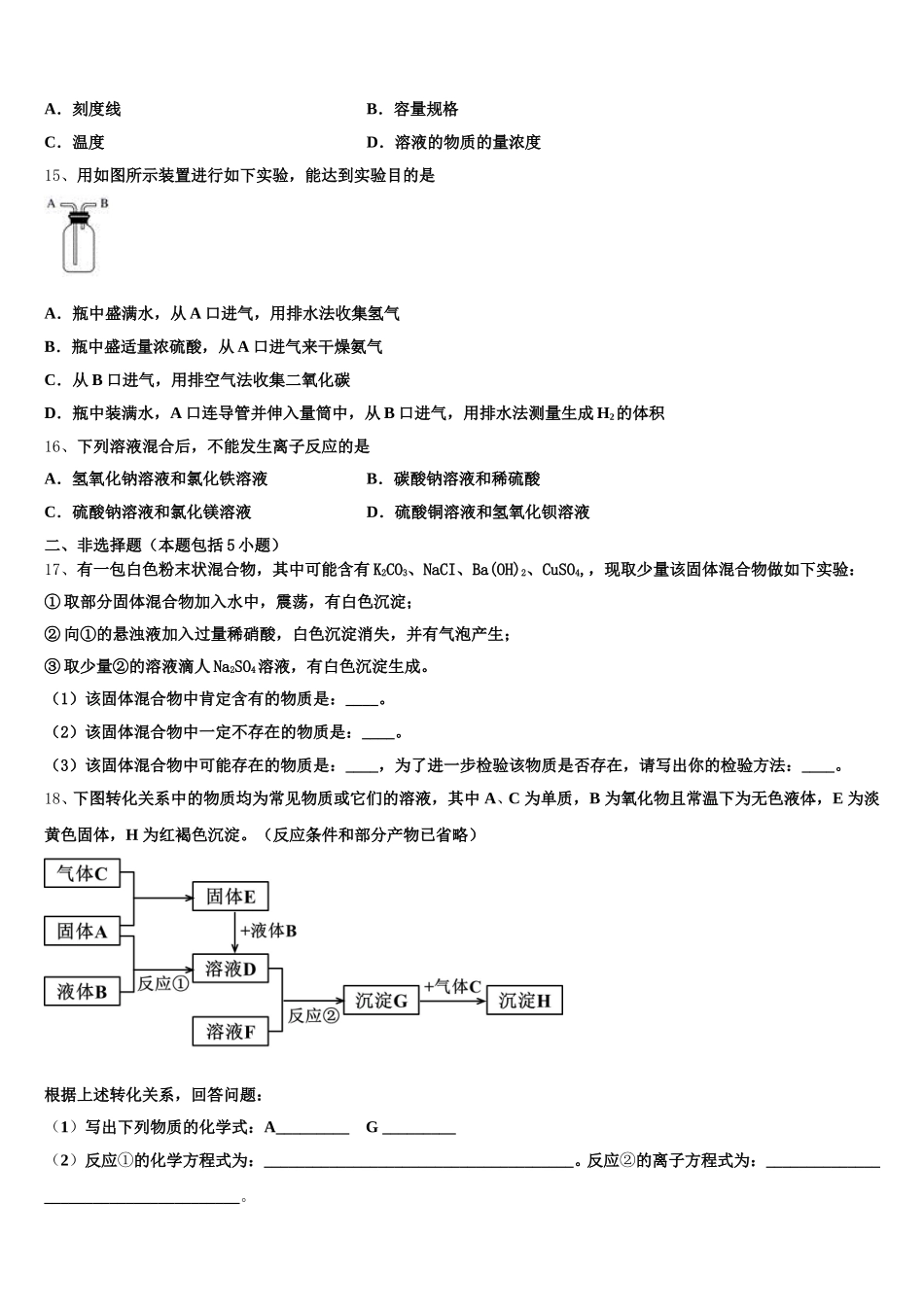 2026届四川省德阳市罗江中学高一上化学期中复习检测试题含解析_第3页