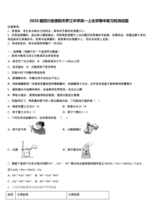 2026届四川省德阳市罗江中学高一上化学期中复习检测试题含解析