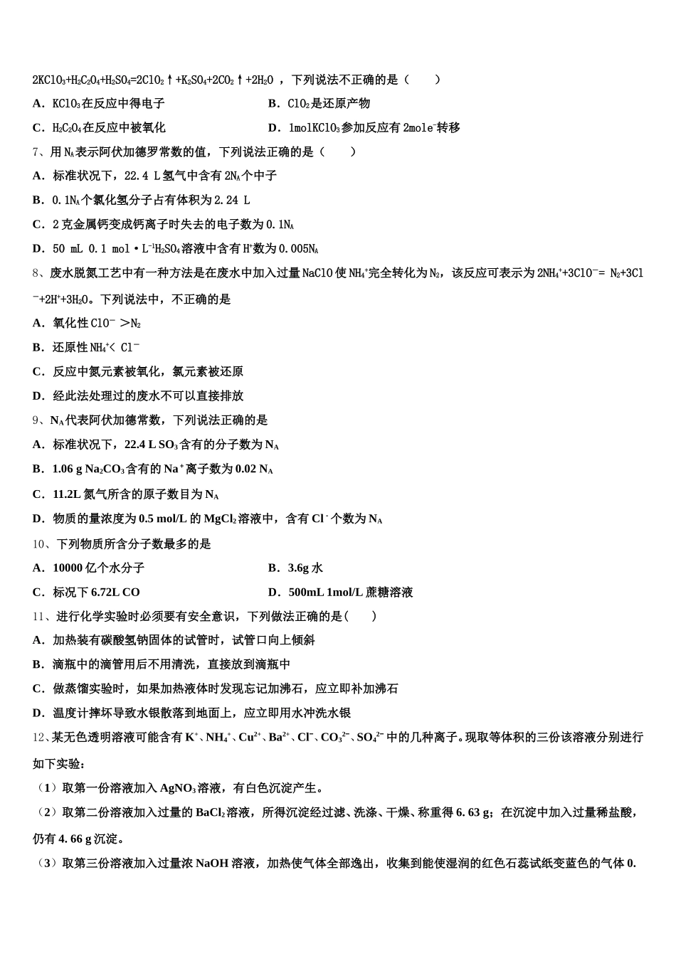 四川省资中县球溪高级中学2025年高一上化学期中学业质量监测试题含解析_第2页